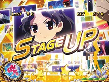 ステージアップ