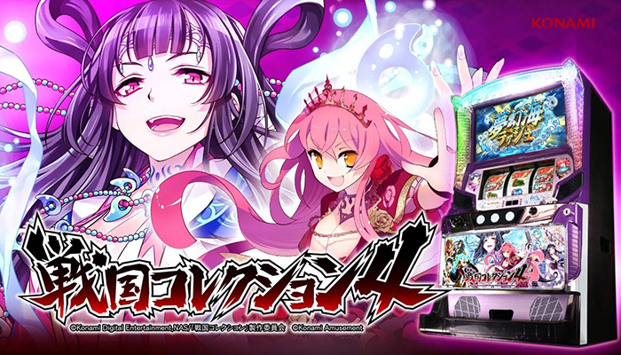 戦国コレクション4 スロット 新台