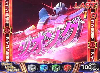 赤い彗星ゾーン(HYPER)