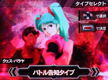 AT中の告知タイプ