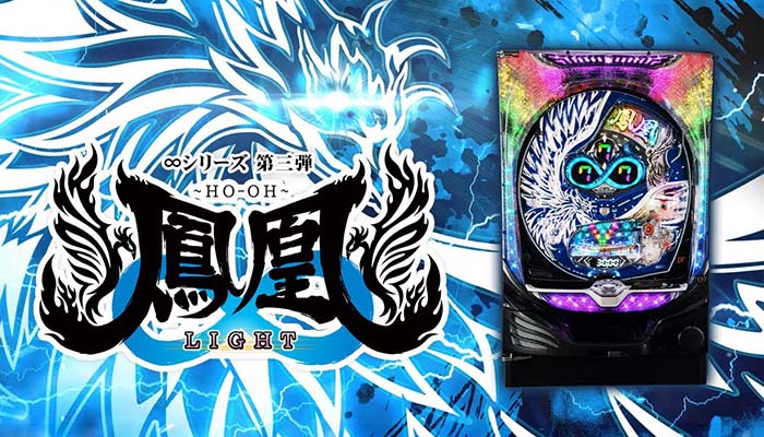 鳳凰　パチンコ　新台