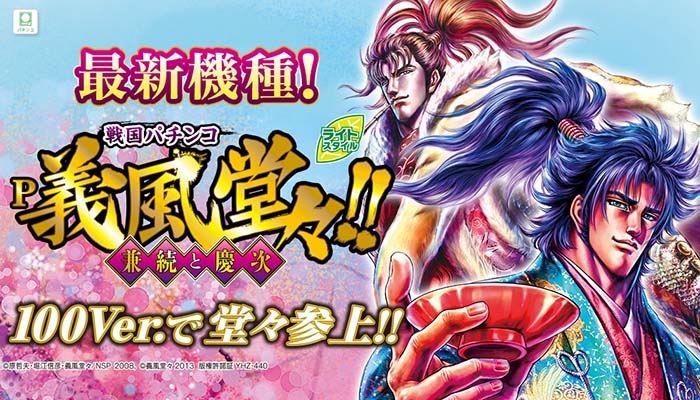 P義風堂々!!〜兼続と慶次〜2(100ver.)