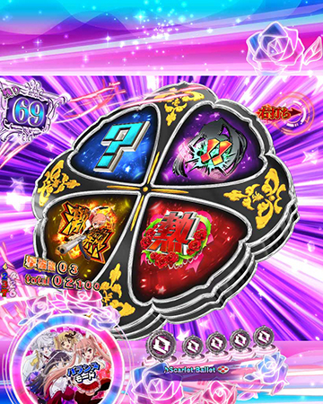 白雪ルーレット予告