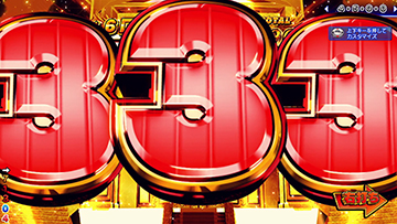 大当り図柄の特徴