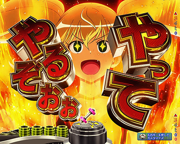 ひびきのやってやるぞぉぉ予告