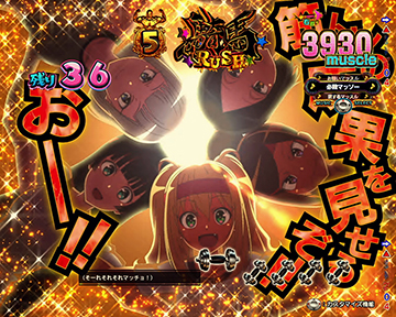 円陣先読み予告