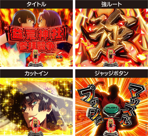 VSリーチ_チャンスアップポイント