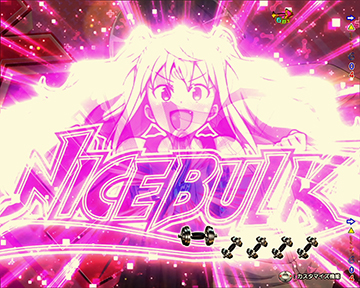 ナイスバルク先読み予告