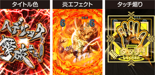 牙狼SPリーチ_チャンスアップ