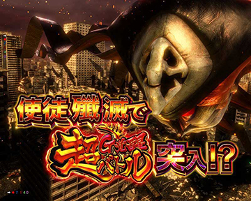 ストーリーバトルモード「絶対防衛」