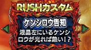 RUSHカスタム