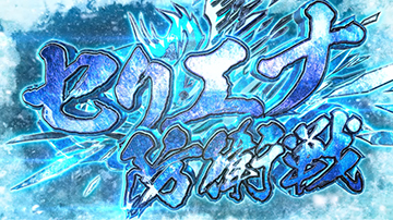 セリエナ防衛戦