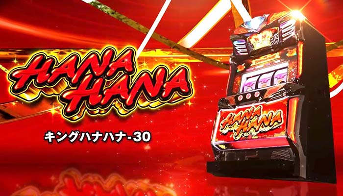 キングハナハナ30