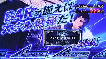 BARを狙えカットイン