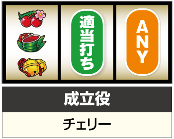 S大花満_打ち方⑤