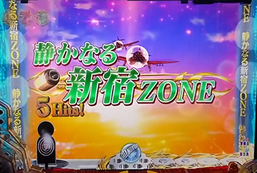 静かなる新宿ZONE予告