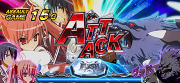 クライマックスバトル