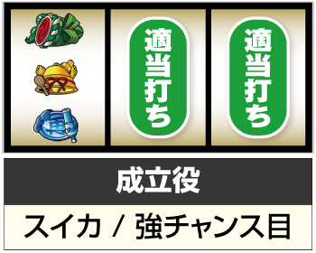 戦国コレクション5_打ち方④