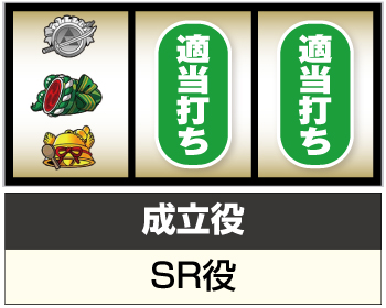 戦国コレクション5_打ち方⑤