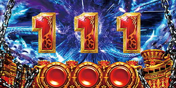 ヘルゾーン成功