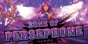 ゾーン・オブ・ペルセポネ