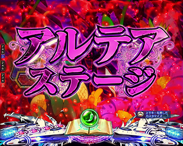 アルテアステージ