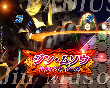 アクエリオンリーチ_VSジン