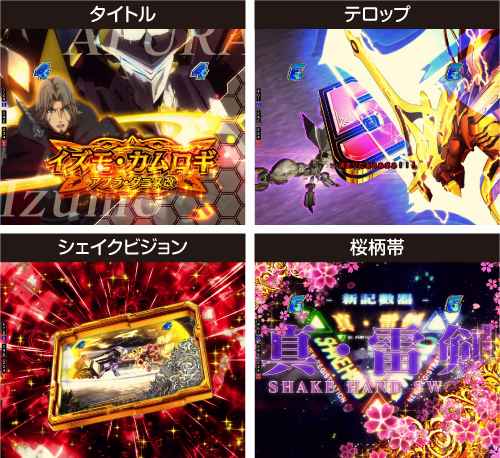 アクエリオンリーチ_共通チャンスアップ