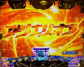 アクエリオンロゴ先読み予告