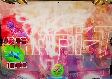 リーチ後役物予告