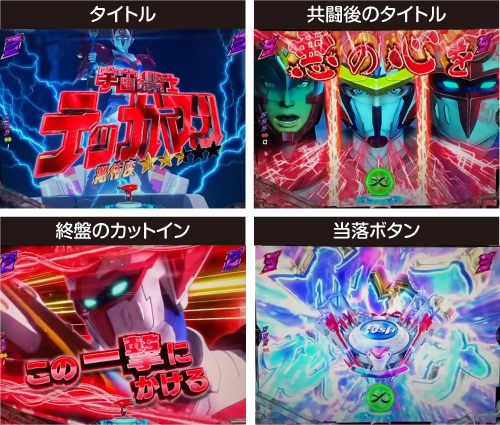 共闘SPリーチ_チャンスアップ