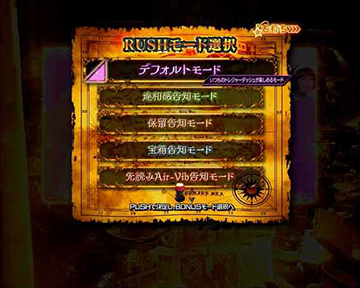 トレジャーDASH_演出モード