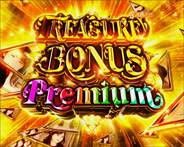 トレジャーBONUS Premium