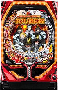 PF.炎炎ノ消防隊 筐体画像