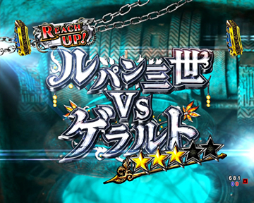 キャラリーチ後半_ルパン