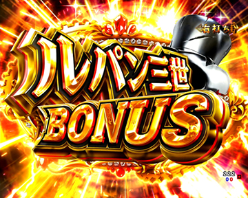 ルパン三世BONUS