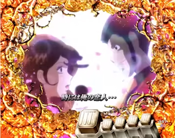 不二子出会い予告