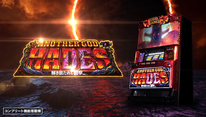 Sアナザーゴッドハーデス 解き放たれし槍撃