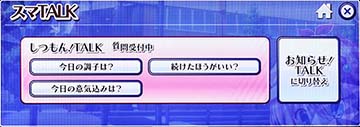 スマTALK