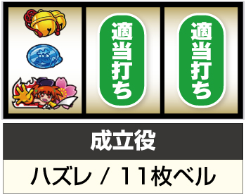 S大花満_陣図柄狙い③