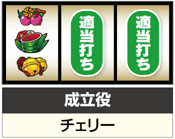 S大花満_陣図柄狙い⑤