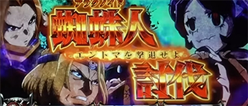 PKチャンス_バトルパターン