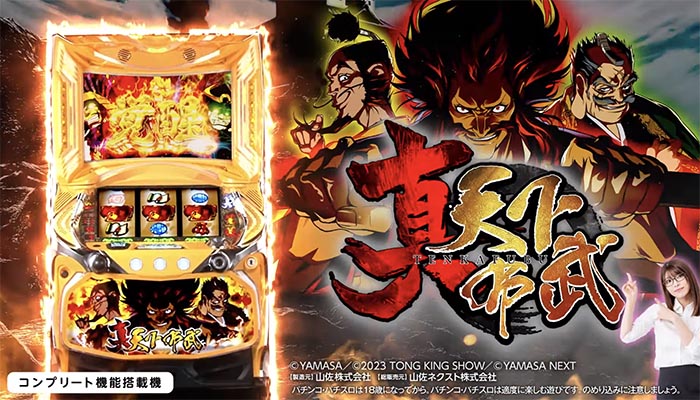 S真天下布武　スロット