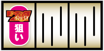 SミルキィホームズR 大収穫祭_7図柄狙い①