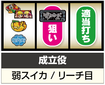 SミルキィホームズR 大収穫祭_7図柄狙い②