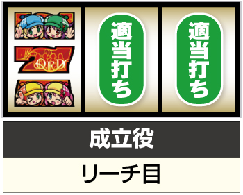 SミルキィホームズR 大収穫祭_7図柄狙い④