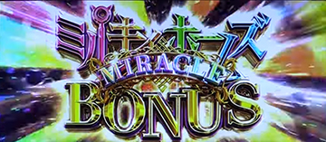 ミラクルミルキィホームズBONUS