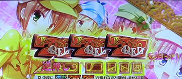 ボーナス告知画面