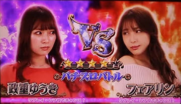 バトルチャンス