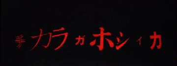 ロングフリーズ